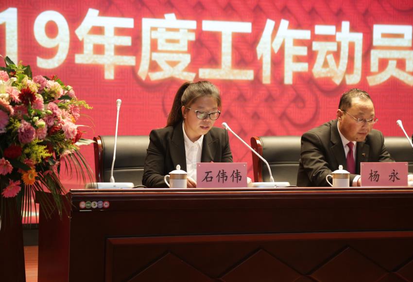 开云在线（中国区）首页隆重举行2019年度工作动员大会