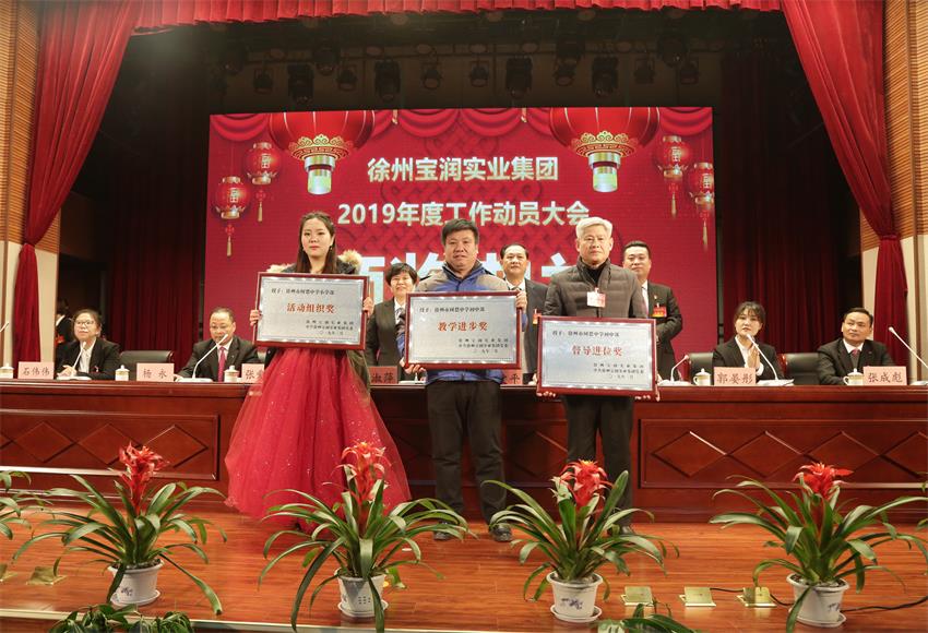 开云在线（中国区）首页2019年度工作动员大会---集团公司领导为先进单位和先进个人代表颁奖
