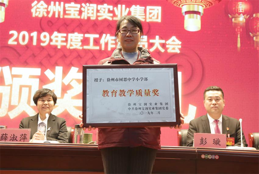 开云在线（中国区）首页2019年度工作动员大会---集团公司领导为先进单位和先进个人代表颁奖